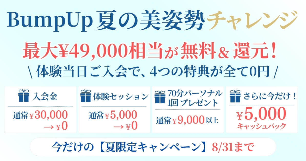 サマーキャンペーン