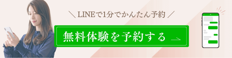 LINEへの予約バナー
